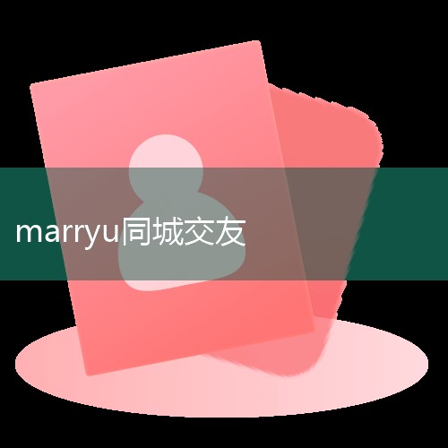 Ȧ̫С?MarryU--߶˻ƽ̨,Ұ! һ߳СʵȦ,ȫ40ŵ걣,7ݺͬ,˷֤,Ÿס ?MarryU--...|Լ椹